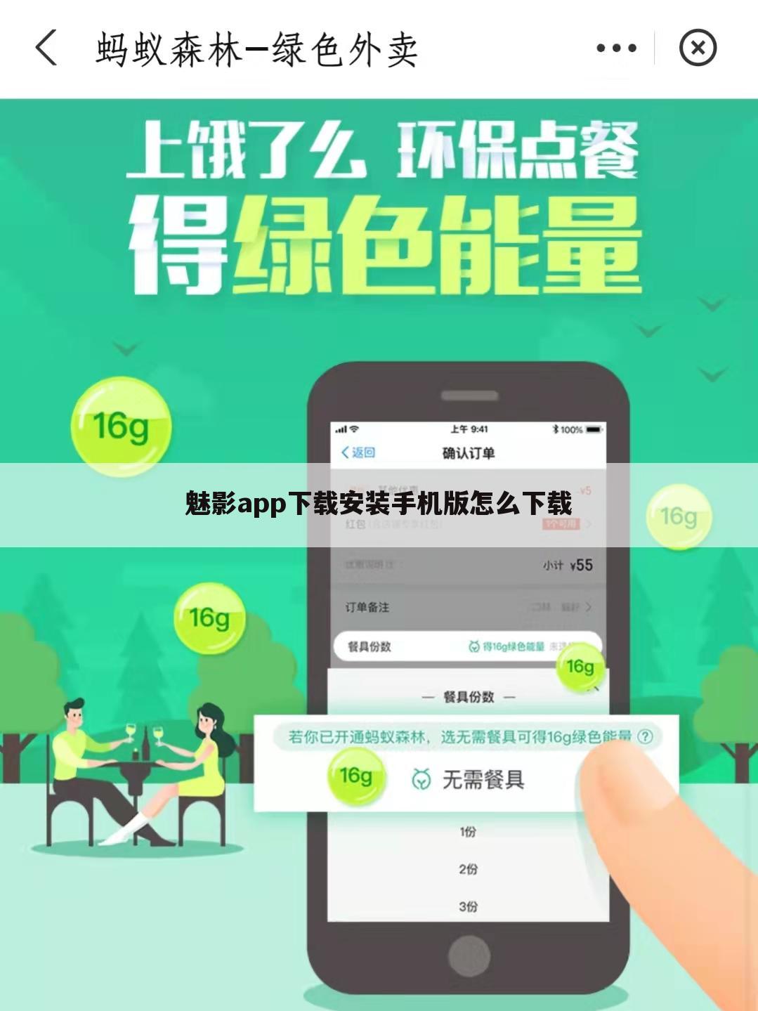 魅影app下载安装手机版怎么下载