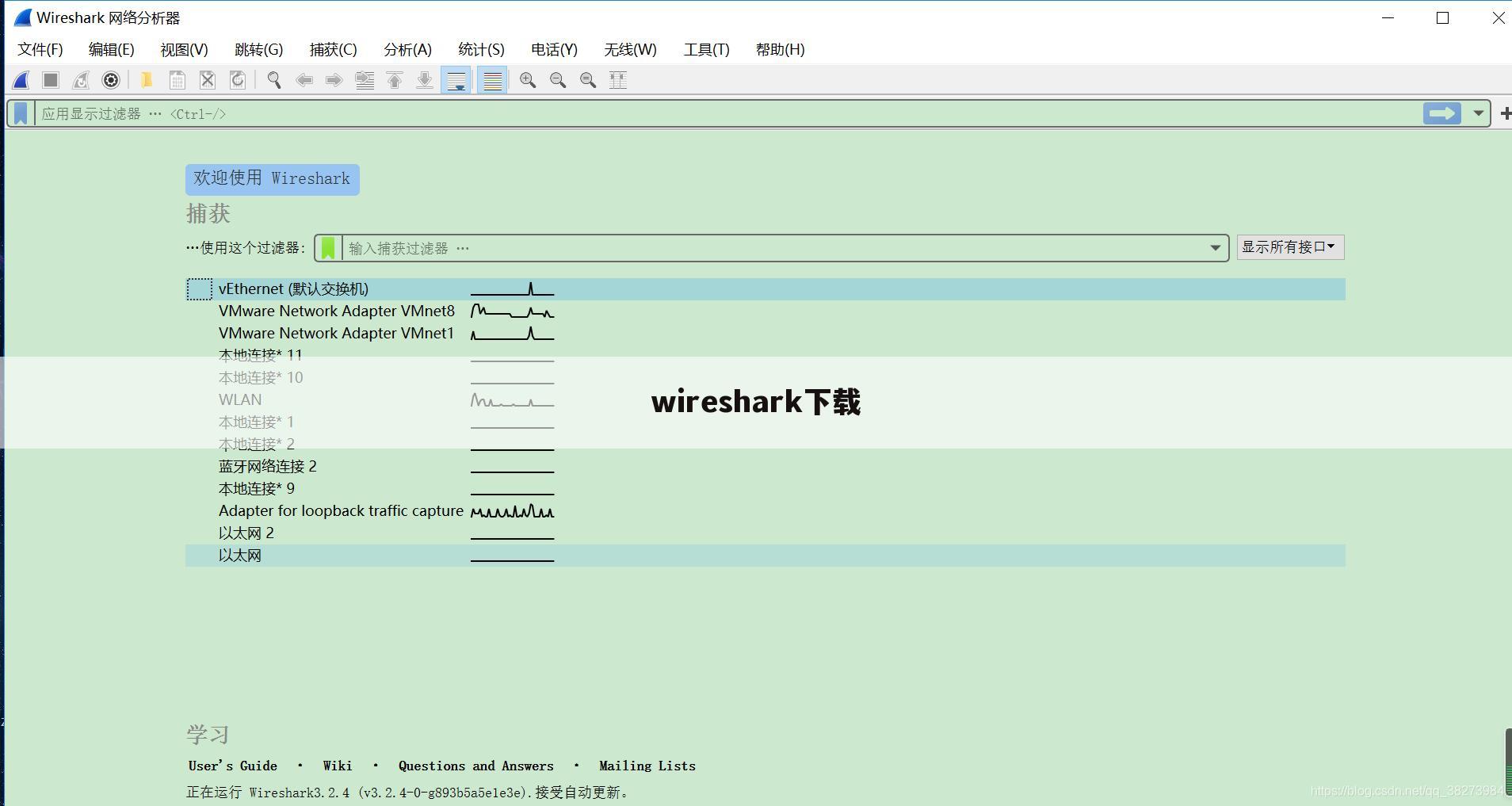 wireshark下载