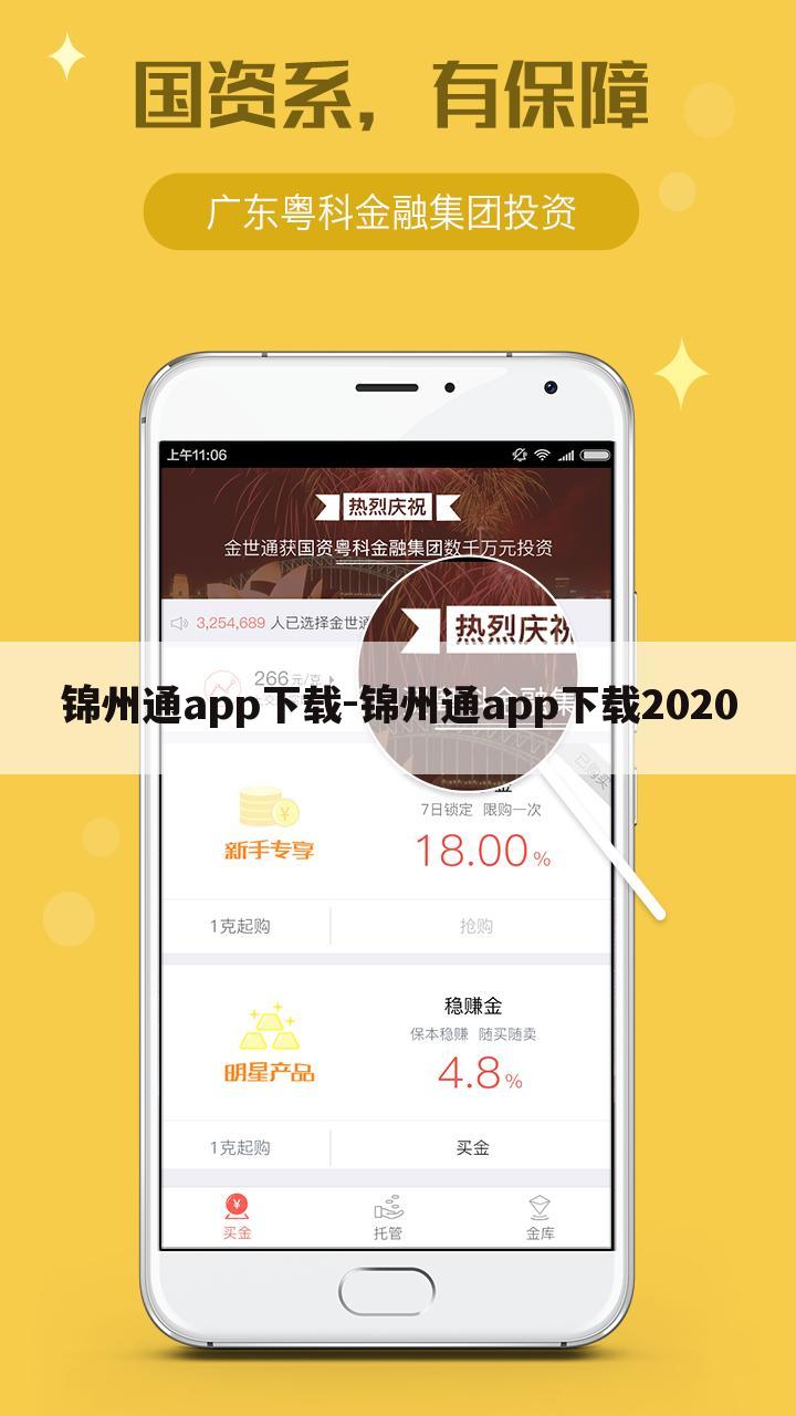 锦州通app下载-锦州通app下载2020