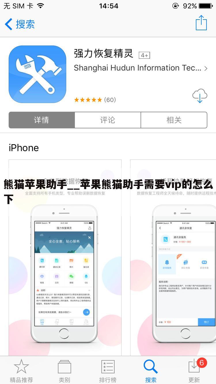 熊猫苹果助手__苹果熊猫助手需要vip的怎么下