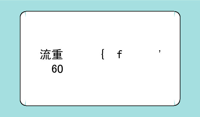 流量神器安卓版下载