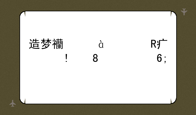 造梦西游3修改大师v3.0.9.7豪华版下载