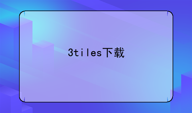 3tiles下载